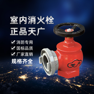 天广正品SNJ65减压室内消火栓消防全铜阀门器材楼宇//商场灭火用
