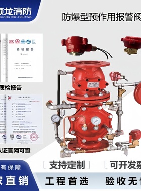 颖龙消防ZSFY150防爆型预作用报警阀组DN80-200证书齐全 厂家直销