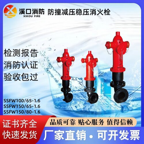 溪口品牌防撞减压稳压栓厂家直销