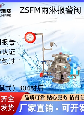 北京时代威盾不锈钢304隔膜式雨淋报警阀ZSFM 证书齐全 厂家直销