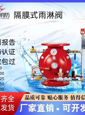 鸿安消防ZSFM80 100 125 200-1.6隔膜式雨淋阀报警阀ZSFM150-1.2