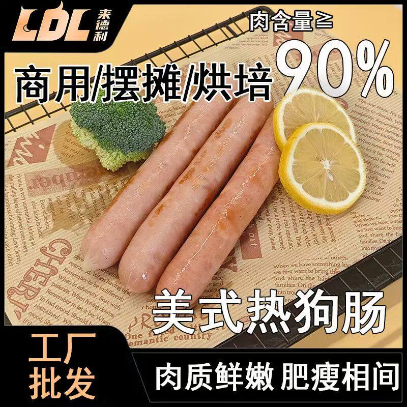 美式热狗肠速食夜市网红热狗肠摆摊汉堡店商用烘焙西餐厅肉肠烤肠