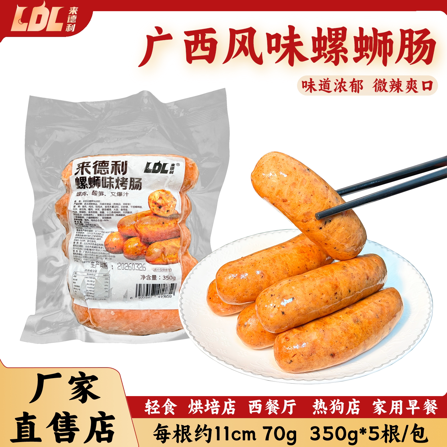 广西螺蛳肠酸辣鲜香真空装烤肠