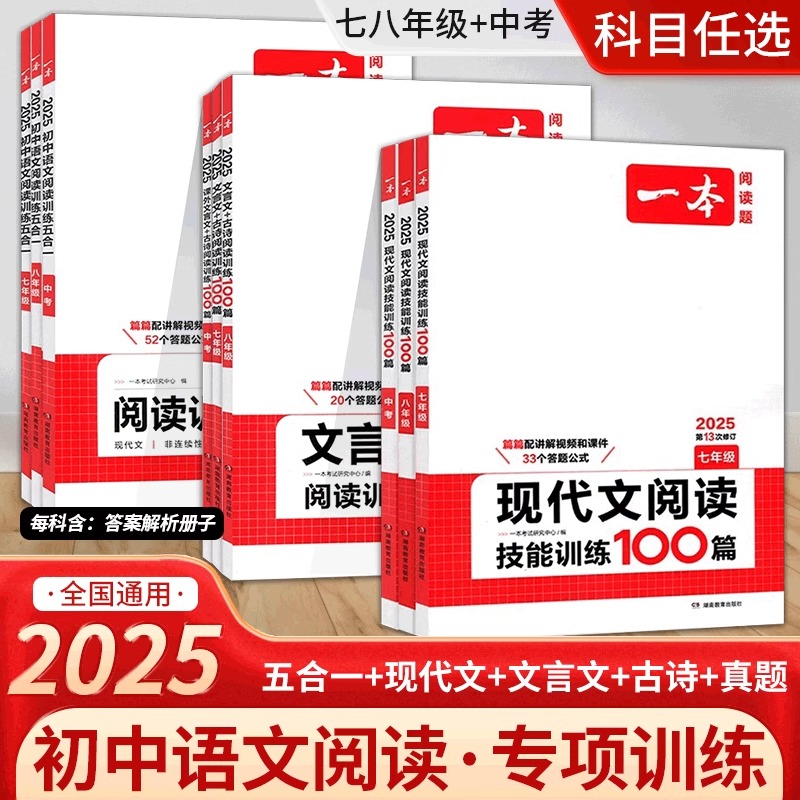 2025一本初中语文阅读专项训练