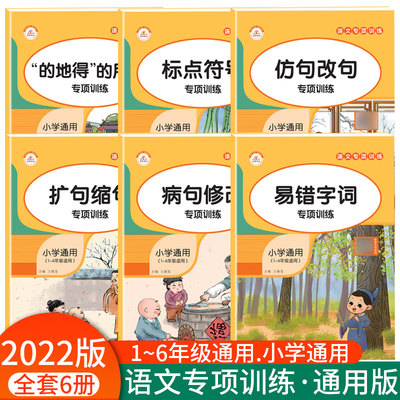 荣恒教育专项训练语文