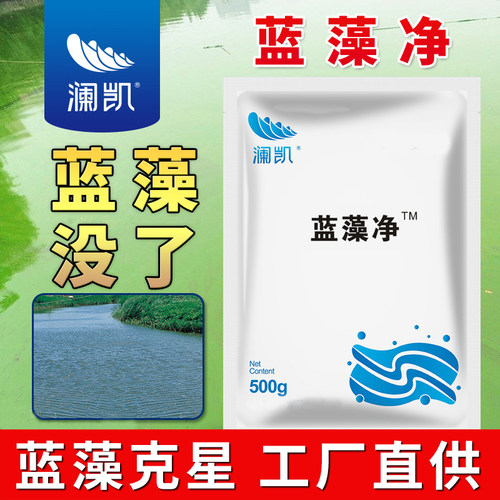 蓝藻分解酶生物抑制蓝藻除藻剂