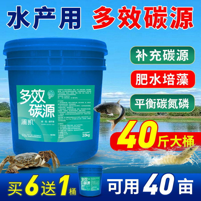 多效碳源水产养殖鱼虾塘补碳肥水培藻降解氨氮亚硝硫化氢发酵碳源
