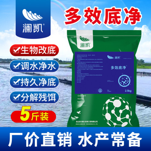 生物改底颗粒水质稳定剂澜凯