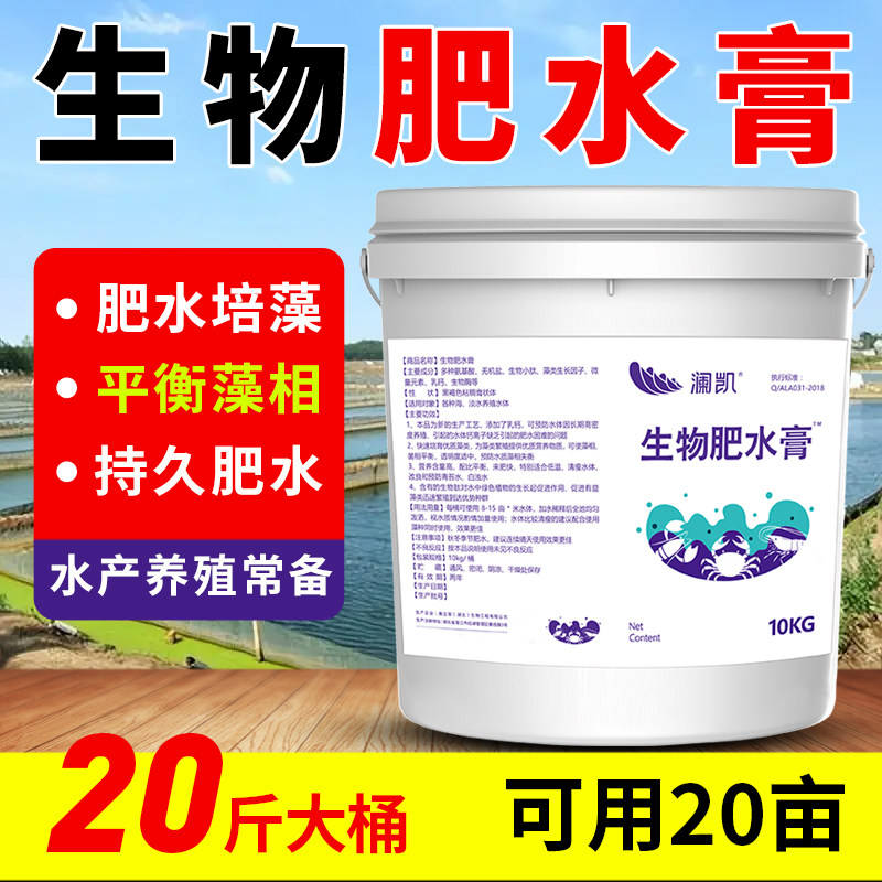 肥水膏水产养殖专用生物肥水培藻小龙虾蟹鱼塘氨基酸肥水膏肥水王