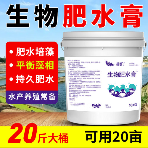 生物肥水膏水产养殖澜凯厂家直销