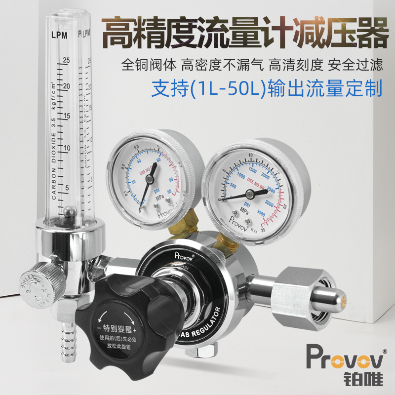 铂唯气体流量计减压阀控制气流
