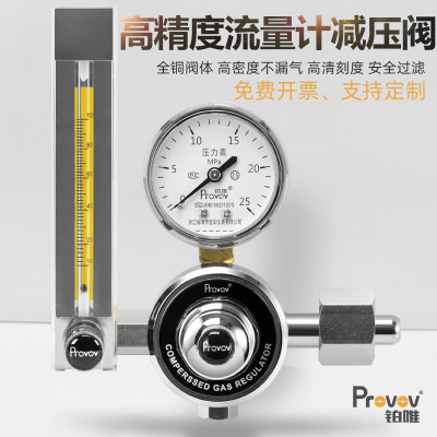 provov（铂唯）高精度流量调节