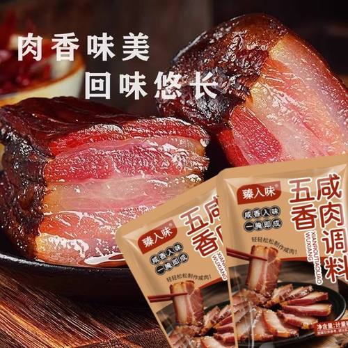 五香咸肉腌料腌肉调料腌鱼腌鸡鸭咸货调料家用腊鱼风干五花肉腌料