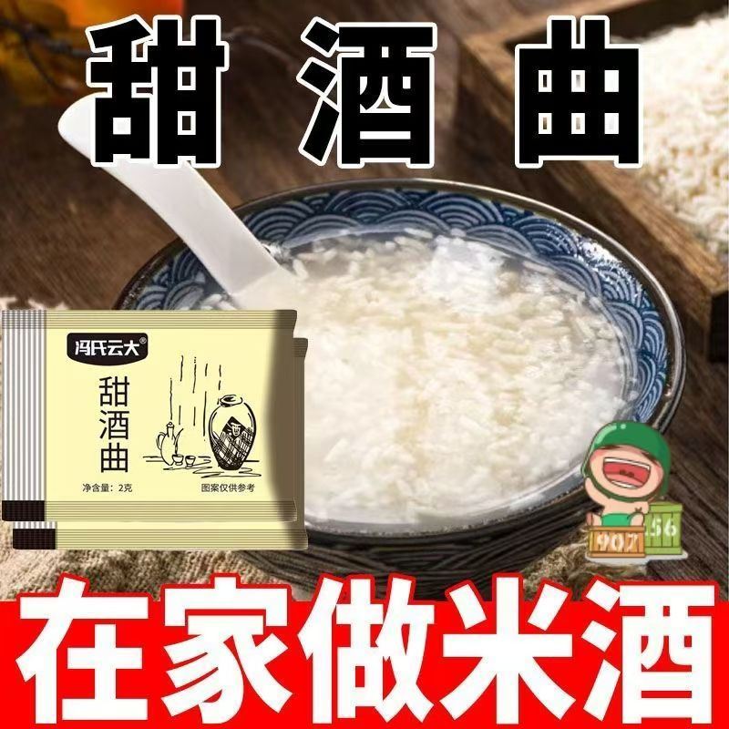 甜酒曲甜酒酿家用老式酿酒做糯米酵母粉