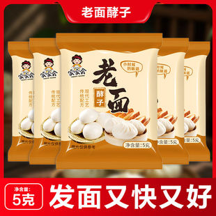 家家会老面酵子包子馒头专用山东正宗老味发面王酵母家用