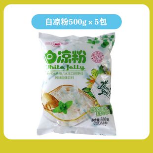 同款 5包儿童果冻粉家用粉奶茶店凉粉商用摆摊配 九叔白500g 新款