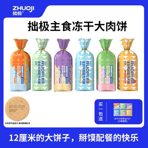 拙极主食冻干珍稀肉源果蔬大肉饼南瓜鸽蓝莓鹿菠菜兔无谷低敏狗粮