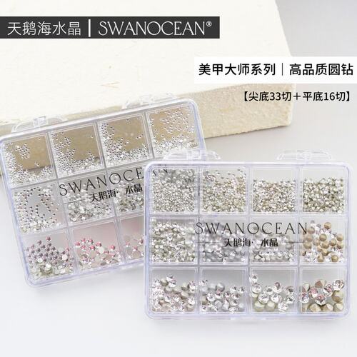 天鹅海SWANOCEAN高品质16切平底钻爆闪33切尖底填缝堆钻12格套盒