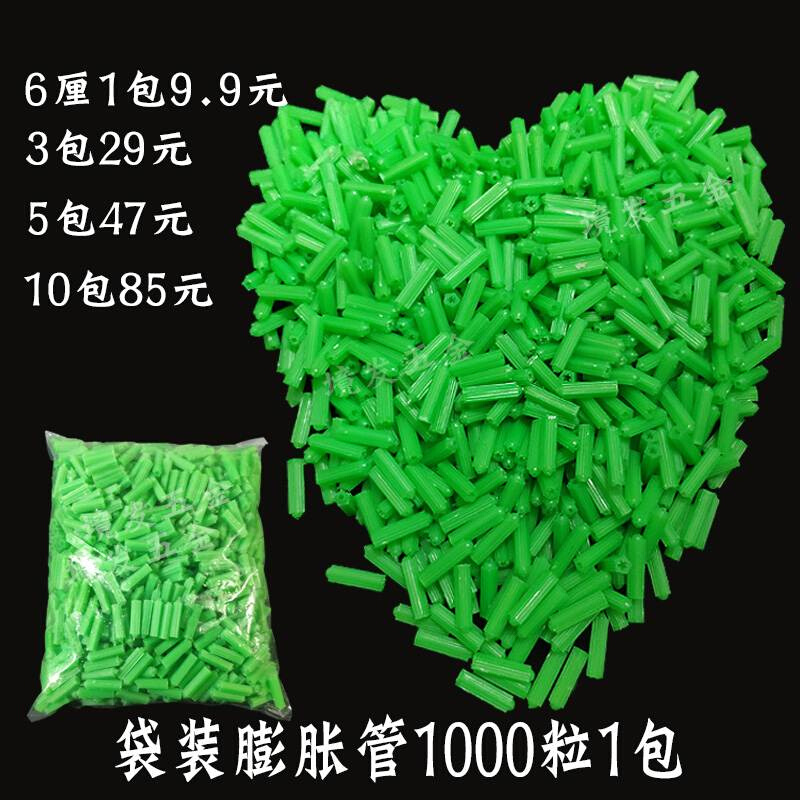 绿色膨胀管塑料膨胀螺丝膨胀胶塞胶粒 6MM 8MM 6厘 8厘1000个