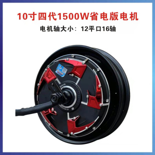 定制销全顺电机10寸四代1500W 2000W 3000W 60V72V省电版瓦片WP轮