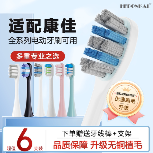 适配康佳电动牙刷头替换