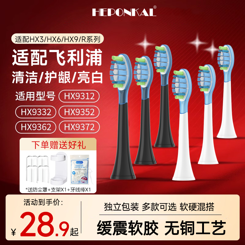 适配飞利浦电动牙刷头替换头
