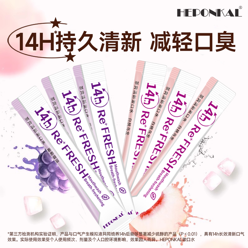 漱口水一次性条装便携改善口臭持久留香正畸口腔学生口气清新孕妇