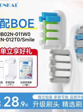 HEPONKAL适配BOE京东方电动牙刷头HB02N-011W0/012T0替换头Smile