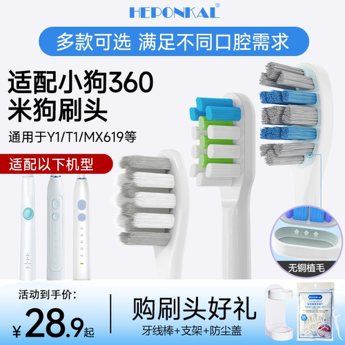 适配小狗360/米狗电动牙刷头