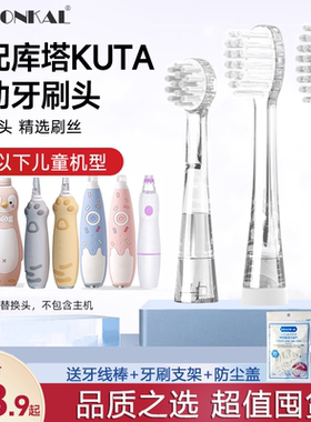 HEPONKAL适配KUTA儿童电动牙刷头库塔K3冰淇淋K1K2小企鹅K5猫爪款