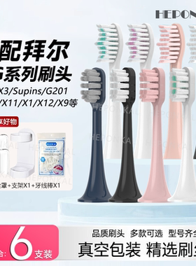 HEPONKAL适用拜尔拜耳电动牙刷头X1/X7/X11/supins/X3/A8/201替换