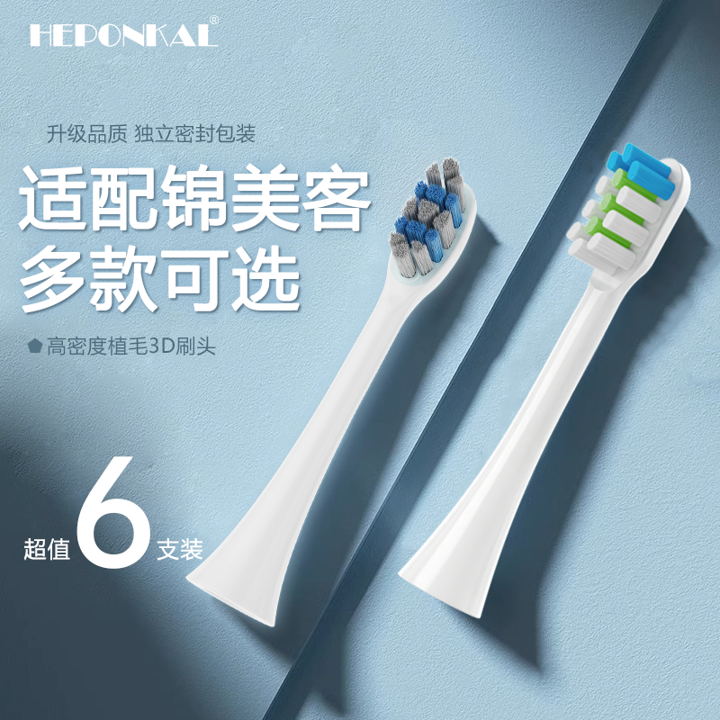 适用LMN/JIMOK电动牙刷头