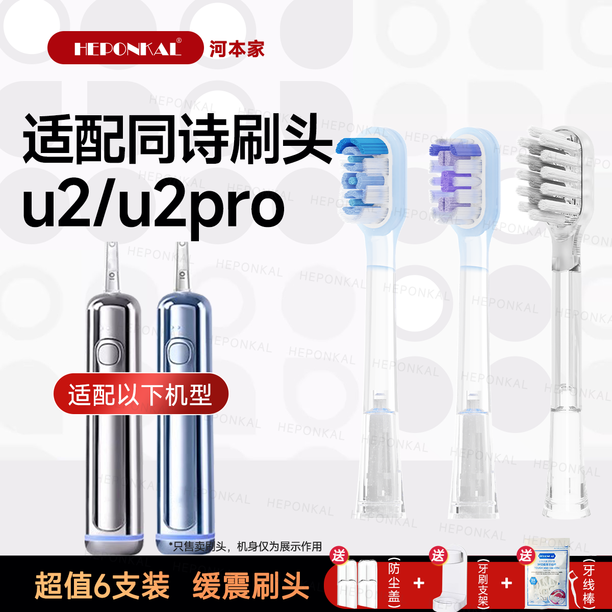 适配同诗扫振电动牙刷头U2pro/u2