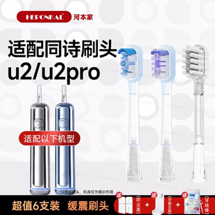 HEPONKAL适配同诗杀菌扫振电动牙刷头U2pro/u2通用缓震刷头