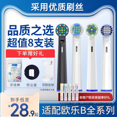 适配Oralb欧乐B电动牙刷头D12