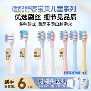 B32S B33舒克替换 B32 HEPONKAL适用舒客宝贝儿童电动牙刷头B2