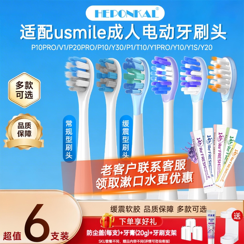 适配usmile电动牙刷头笑容加Y20