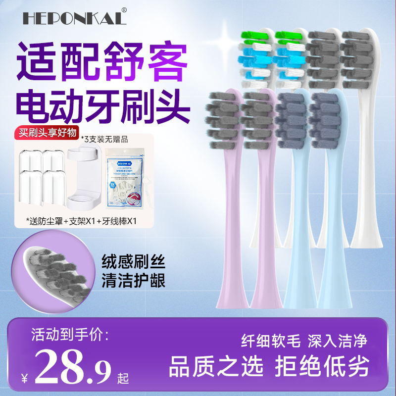 适配舒客舒克电动牙刷头