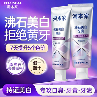河本家HEPONKAL沸石美白牙膏