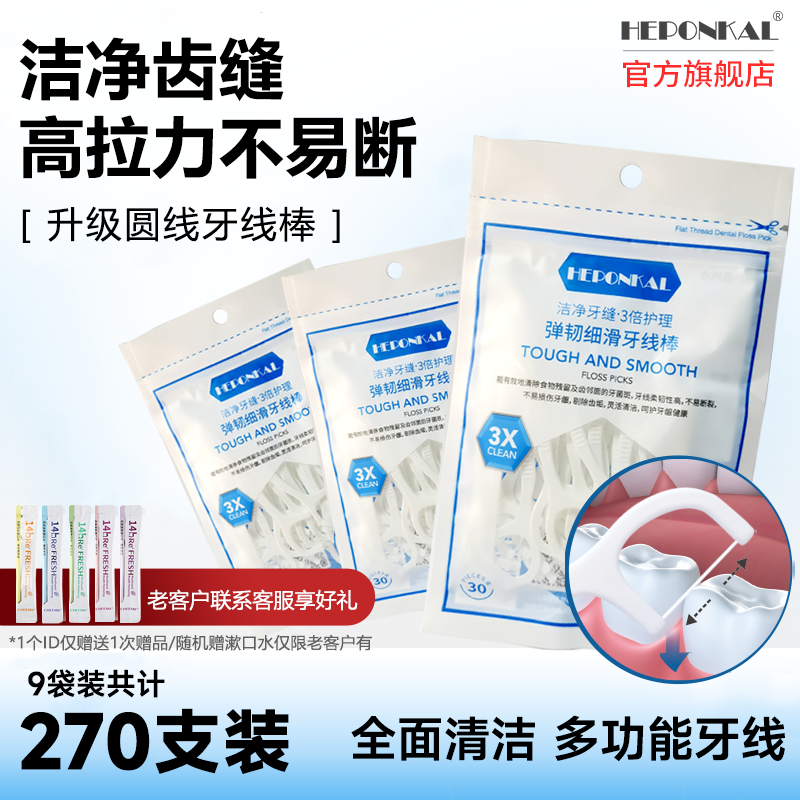 牙线棒袋装一次性家庭装剔超细牙线随身便携牙签30支清洁细线