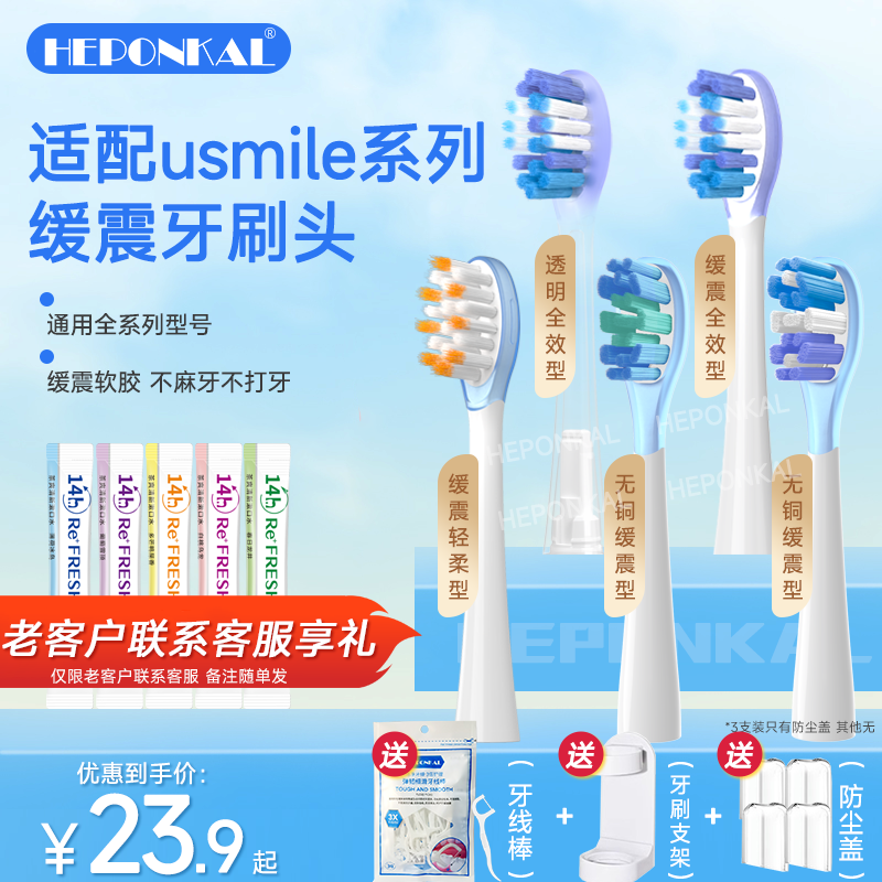 适配usmile笑容加电动牙刷头