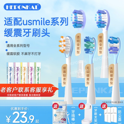 HEPONKAL适配usmile笑容加电动牙刷头y1s/p10/y10/y20/p20pro替换