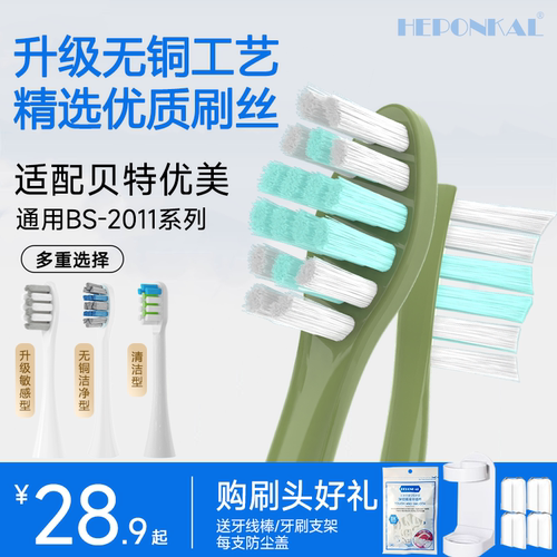 适配BTYM贝特优美电动牙刷头