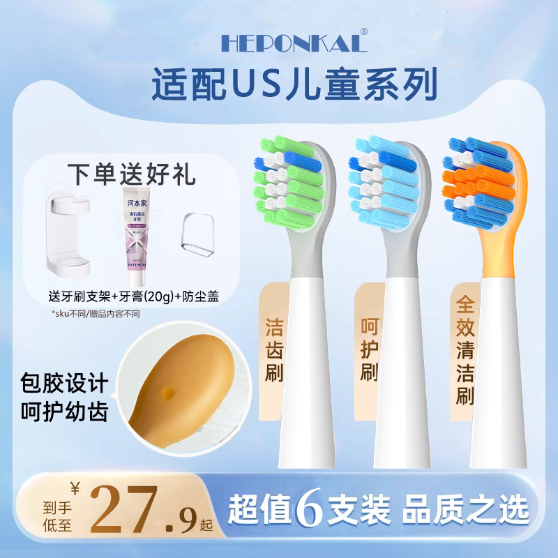 HEPONKAL适配usmile儿童电动牙刷头Q1Q3Q3SQ4Q10小帽刷星球替换 - 实物图