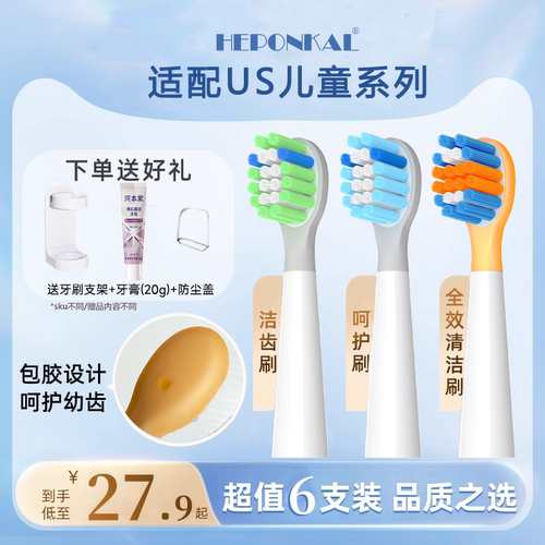 heponkal适配usmile儿童牙刷头