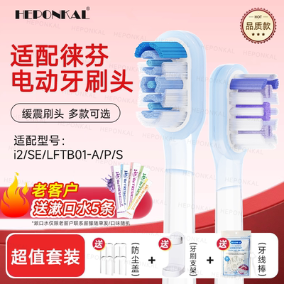 适配Laifen徕芬扫振电动牙刷头