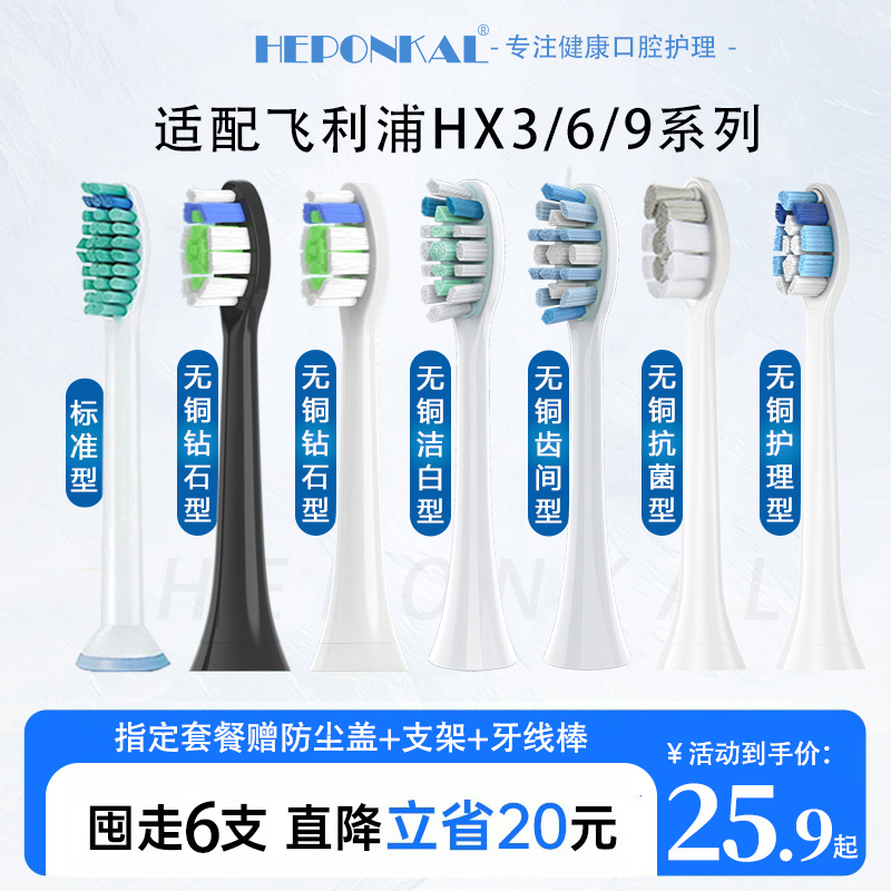 HEPONKAL適用飛利浦電動牙刷頭hx6730/6721/3226/6511/3210A替換_heponkal旗艦店_美容美體儀器