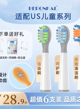 HEPONKAL适配usmile儿童电动牙刷头Q1Q3Q3SQ4Q10小帽刷星球替换