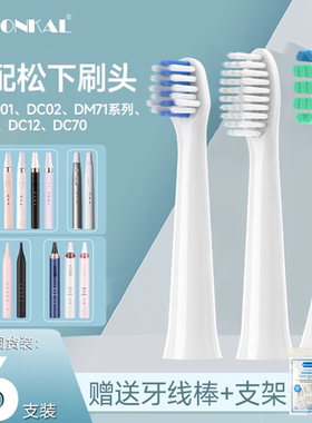 HEPONKAL适用doltz松下电动牙刷头EW-DM71/PDM7B/DC01/DC12/DC02
