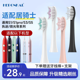 HEPONKAL适配JOKISS居骑士s1pro电动牙刷头S1 S5微光执迷替换